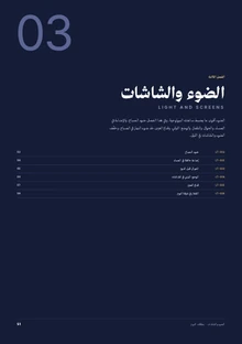 الصفحة الأولى من الضوء والشاشات
