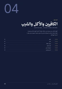 الصفحة الأولى من الكافيين والأكل والشرب