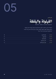 الصفحة الأولى من القيلولة واليقظة