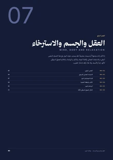الصفحة الأولى من العقل والجسم والاسترخاء