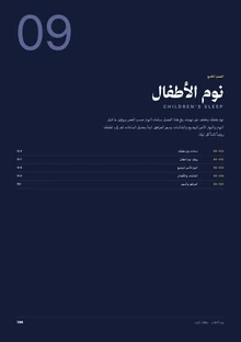 الصفحة الأولى من نوم الأطفال