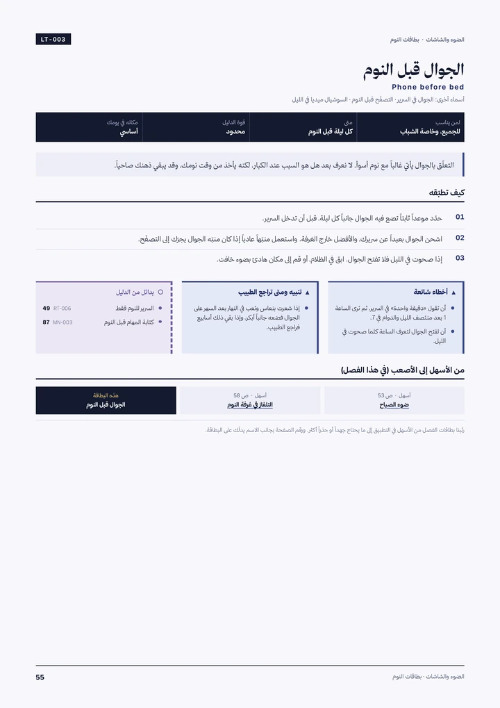بطاقة: الجوال قبل النوم