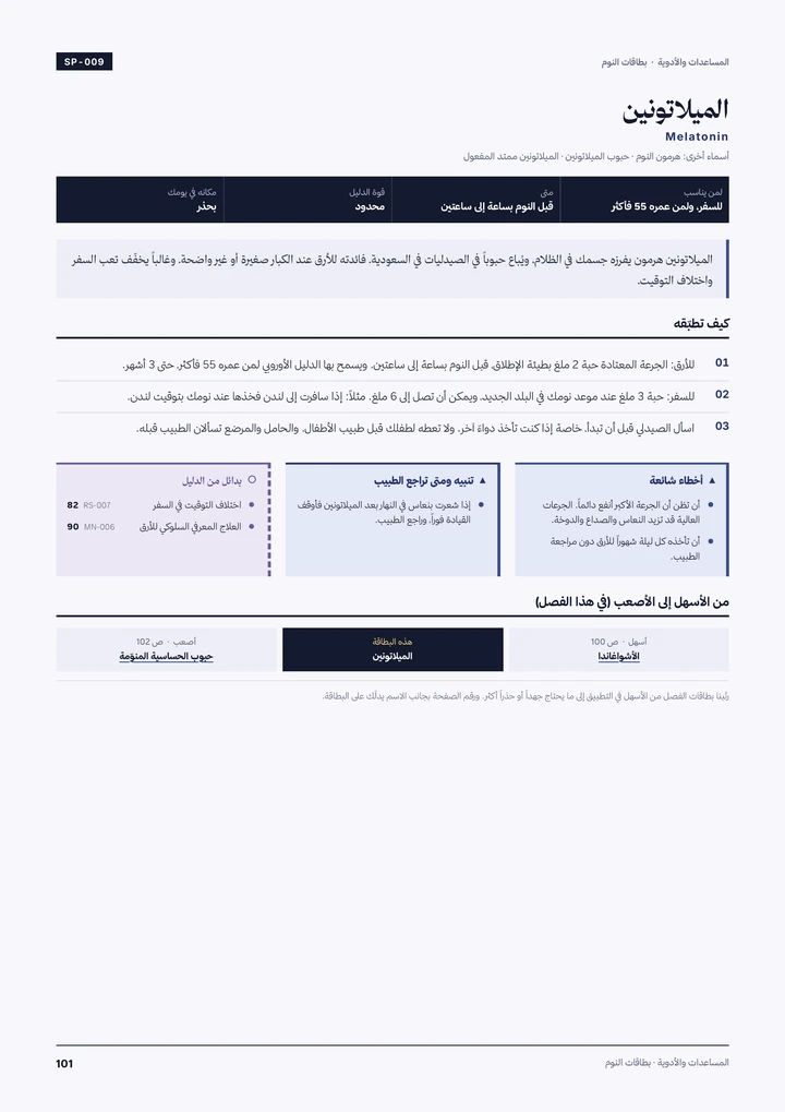 بطاقة: الميلاتونين